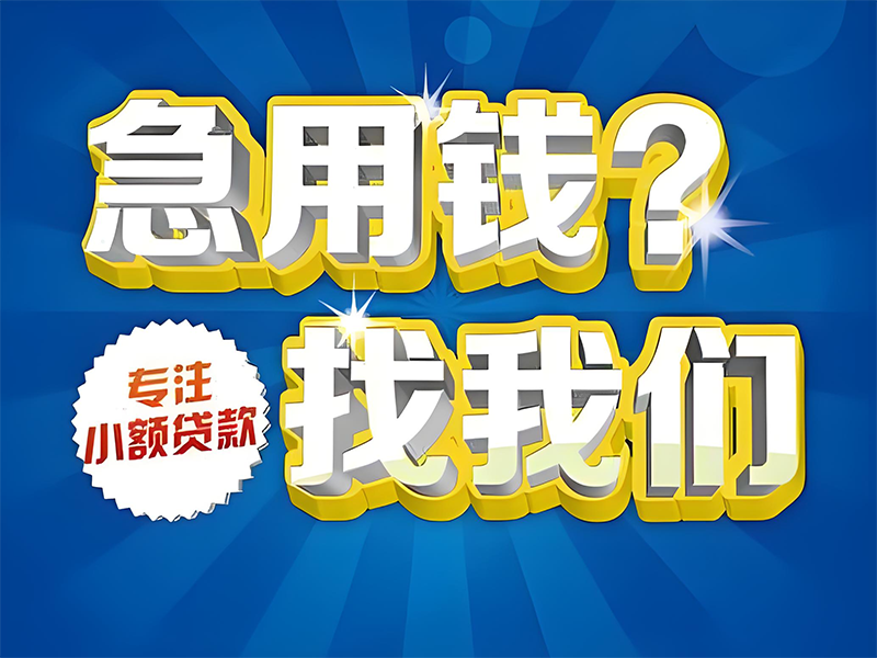 南宁良庆车贷中心热线，房屋抵押贷款，经营性贷款